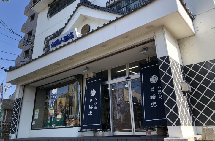 山田人形店入口